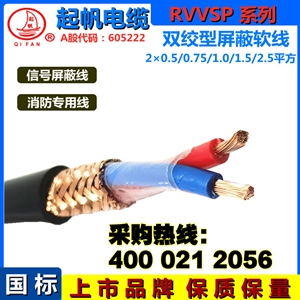 RVVSP是什么電纜？與RVSP屏蔽電線的區(qū)別？