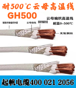 耐高溫電纜的型號、分類、性能及適用范圍