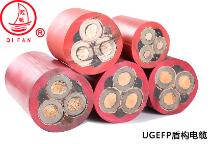 UGEFP、UGEFPT盾構(gòu)機(jī)用橡皮絕緣軟電纜