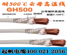 耐高溫電纜的型號、分類、性能及適用范圍
